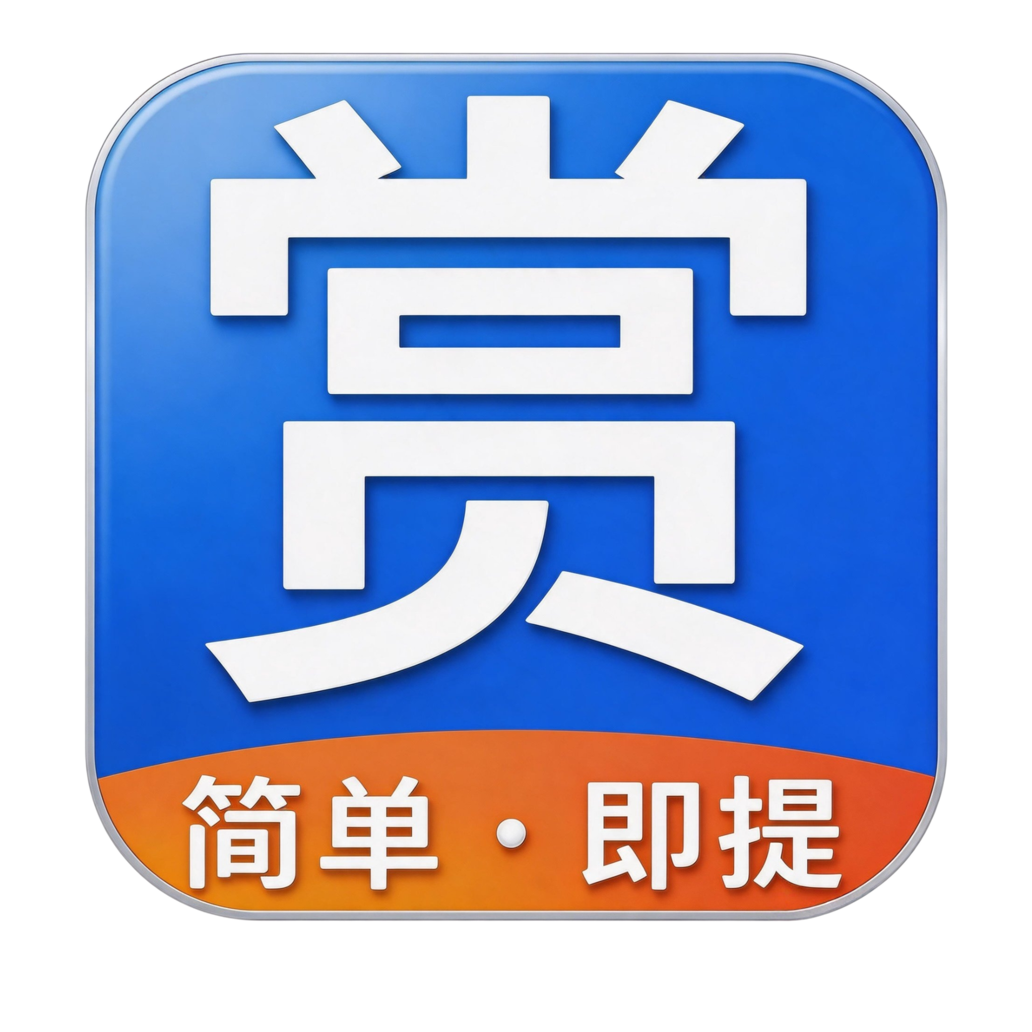 众赏帮
